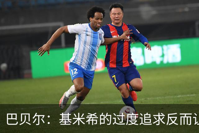 巴贝尔：基米希的过度追求反而让德国队前景不明，帕夫洛维奇的崛起令人安心